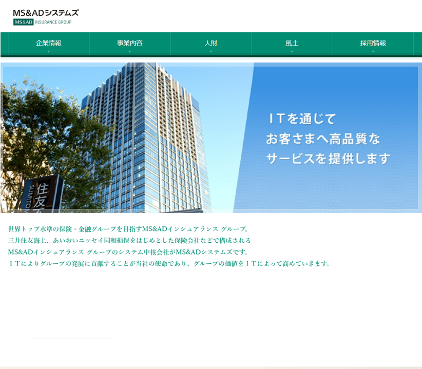 ＭＳ＆ＡＤシステムズ株式会社様
