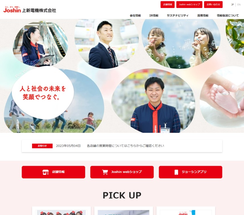 【インタビュー】上新電機株式会社様
