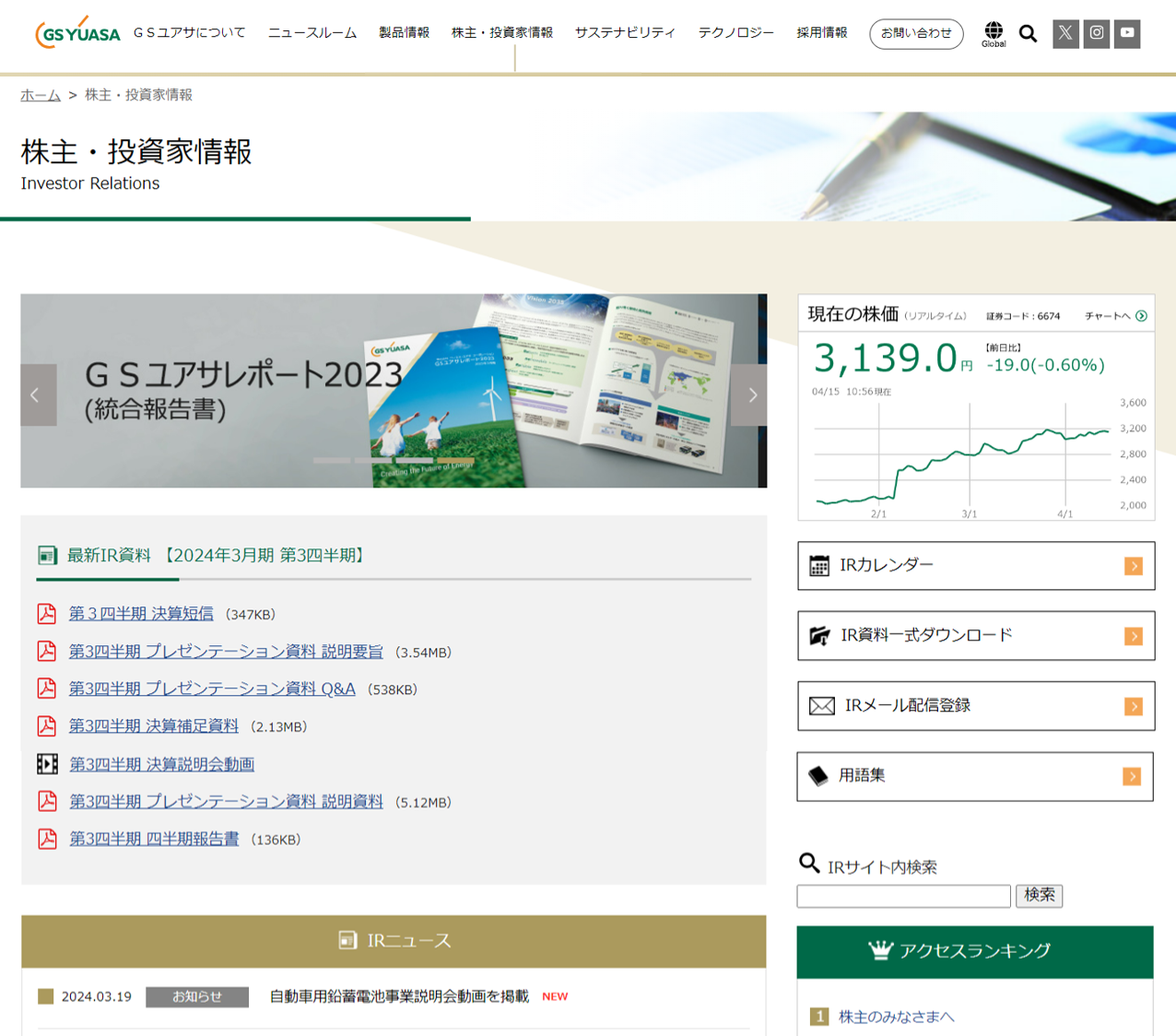 【インタビュー】株式会社 ジーエス・ユアサ コーポレーション様
