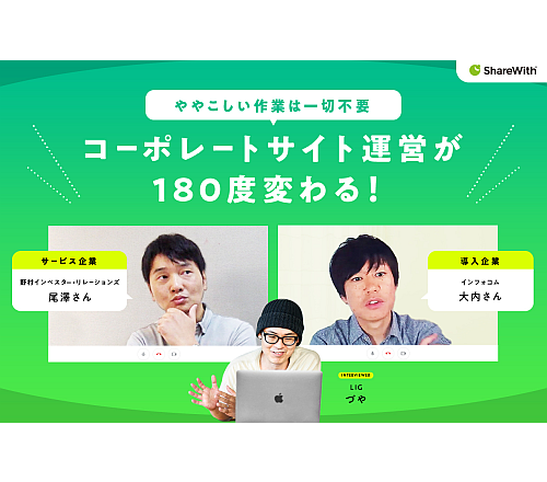 スペシャルインタビュー