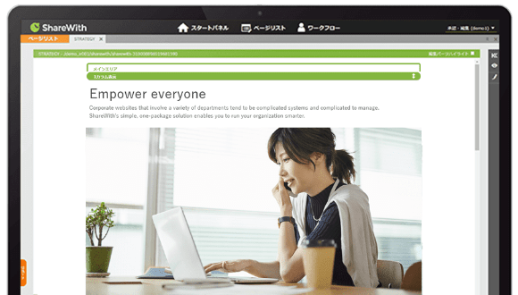 クラウドCMS ShareWith(シェアウィズ)の実際の画面や操作性を実際にご覧いただけます。