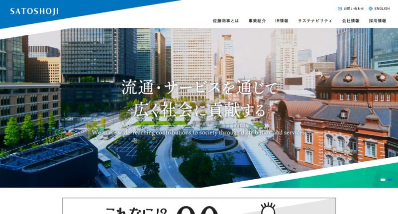 事例7 佐藤商事株式会社様