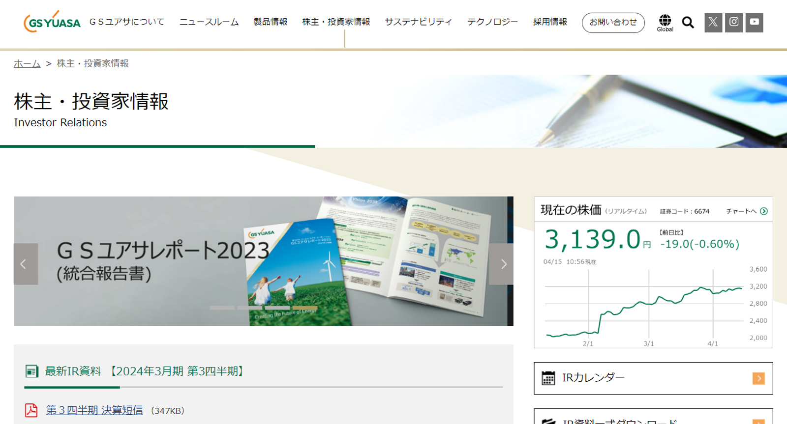 事例3 株式会社 ジーエス・ユアサ コーポレーション様