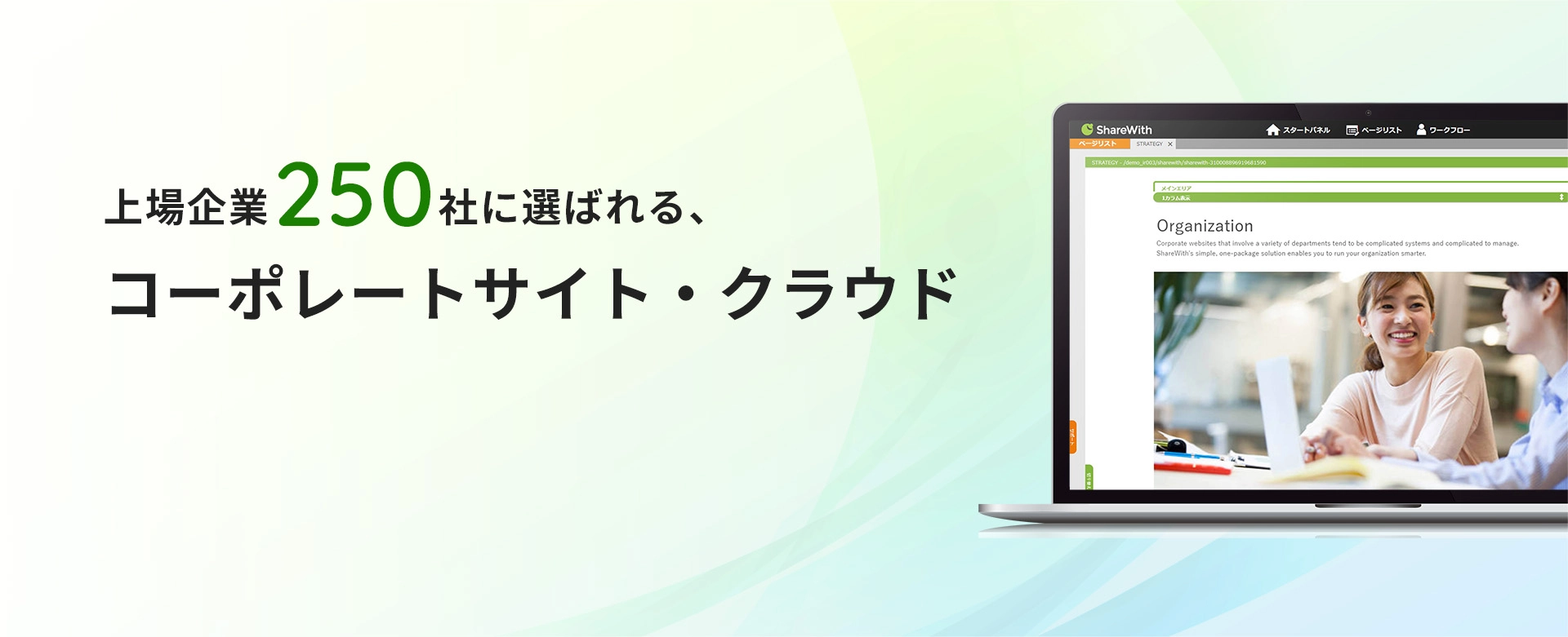 コーポレートサイト・クラウドの詳細へ