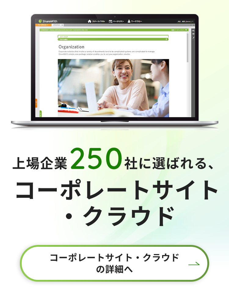 コーポレートサイト・クラウドの詳細へ