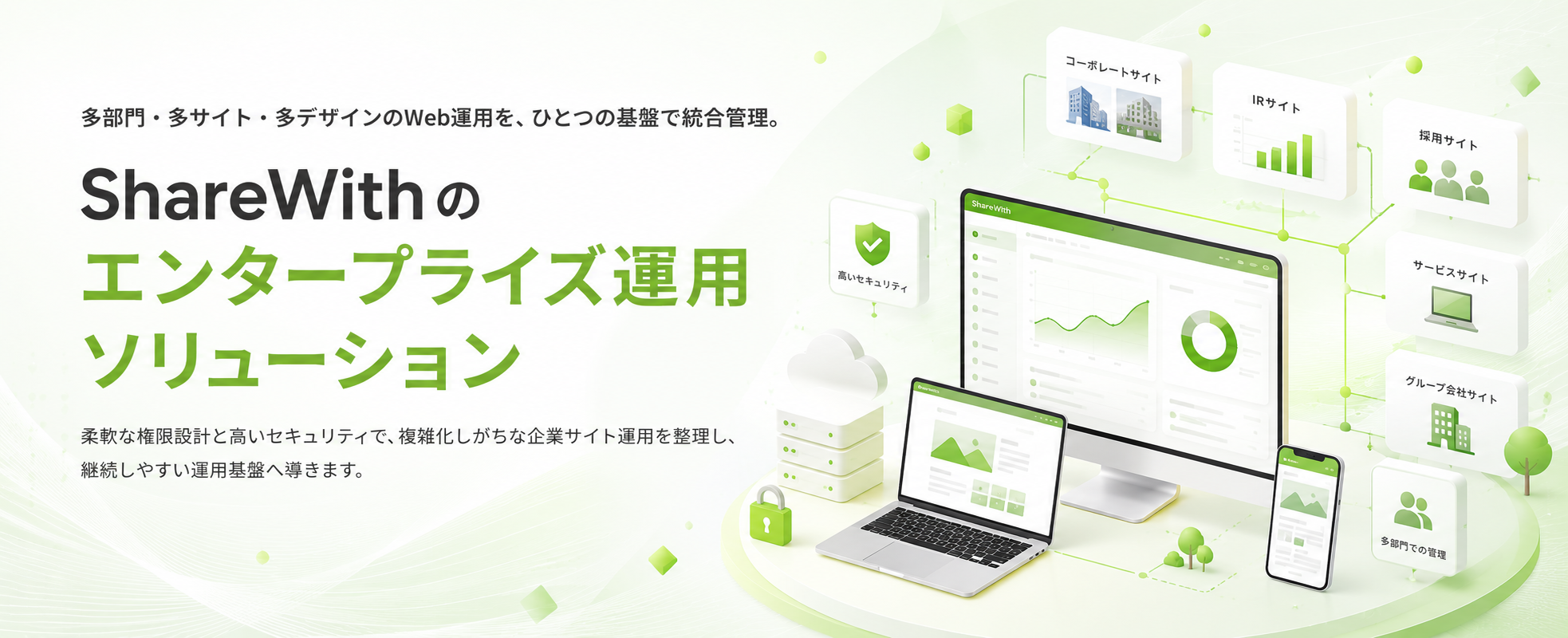 エンタープライズ運用ソリューション 「詳細へ」
